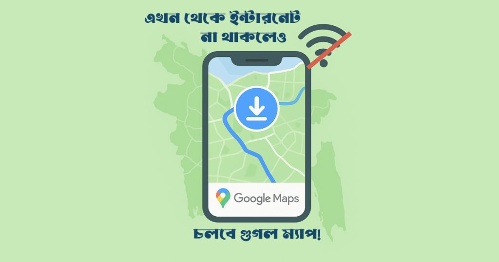 Google Maps offline