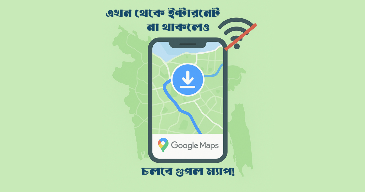 Google Maps offline